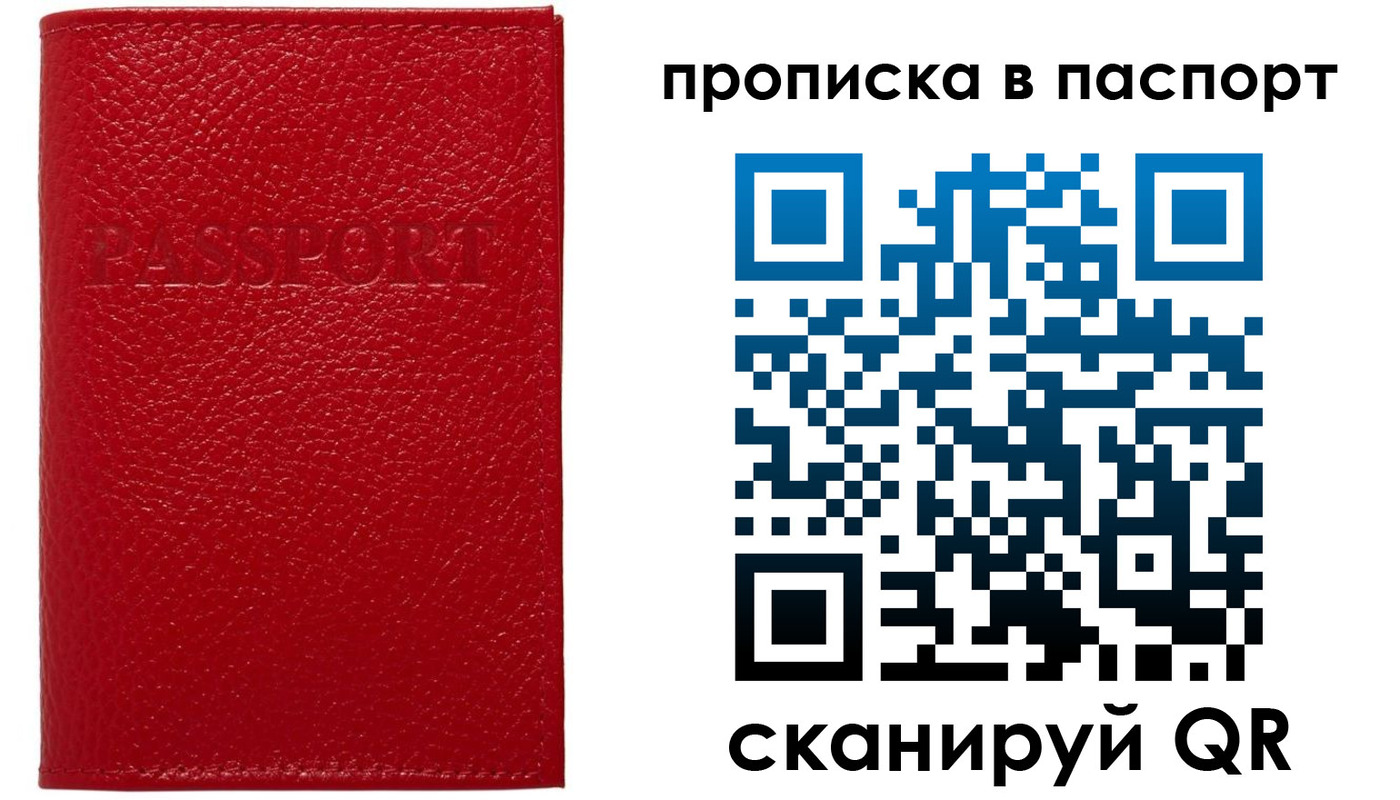 купить прописку в Кингисеппе